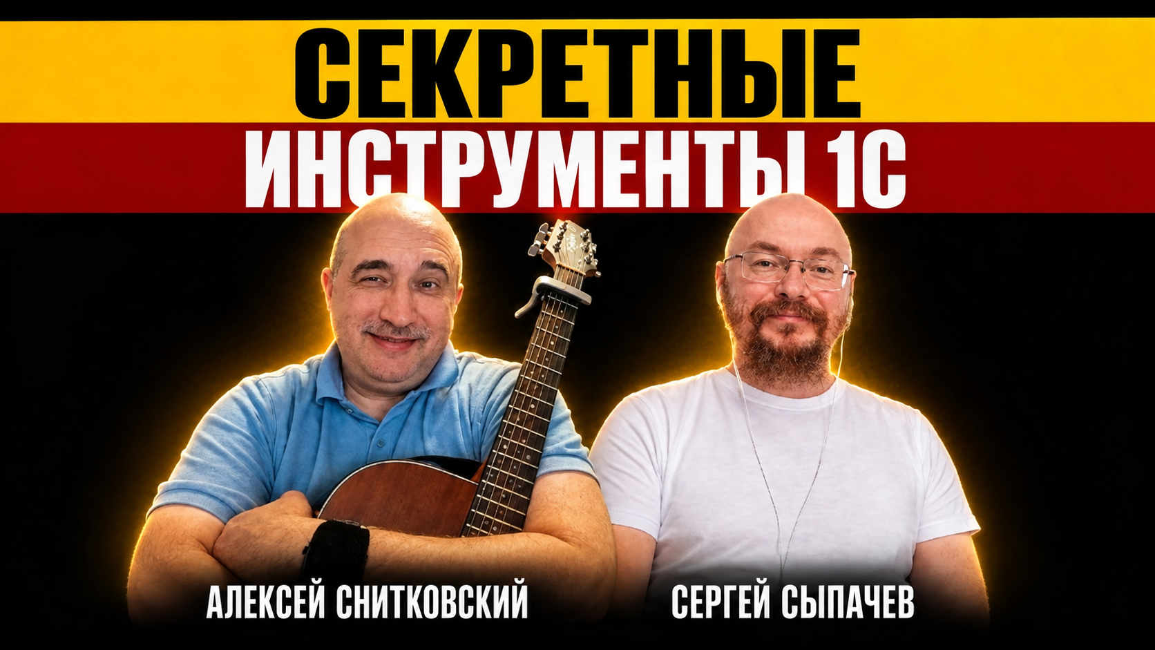 Прямоугольное превью встречи «Непубличные инструменты для разработки в 1С: приоткрываем завесу»