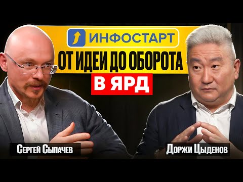 Превью выпуска «Основатель Инфостарта: миллиардные обороты, провалы и правда о 1С»