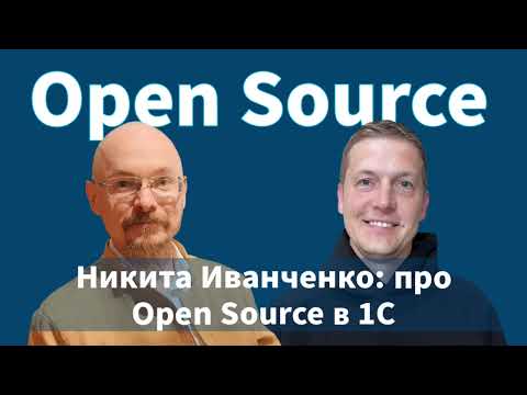 Превью выпуска «Никита Иванченко: про Open Source»