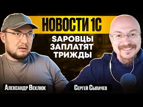 Превью выпуска «Власти вводят штраф за SAP»