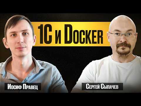 Превью выпуска «Docker для 1С-разработчиков»