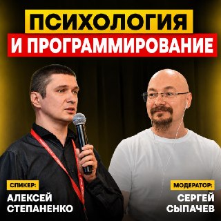 Анонс встречи «Психология и программирование: как не стать причиной катастрофы»
